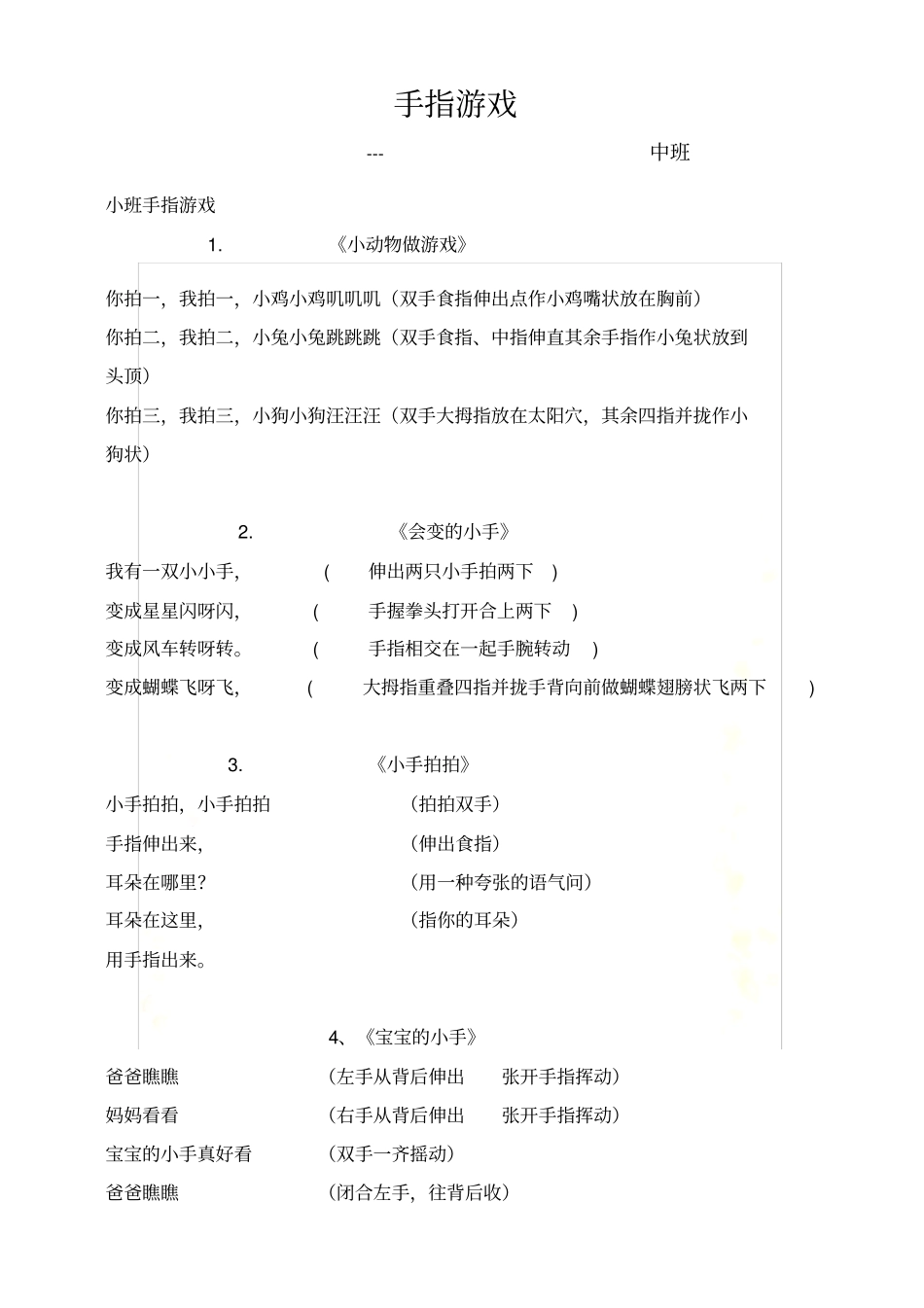手指游戏--中班_第2页