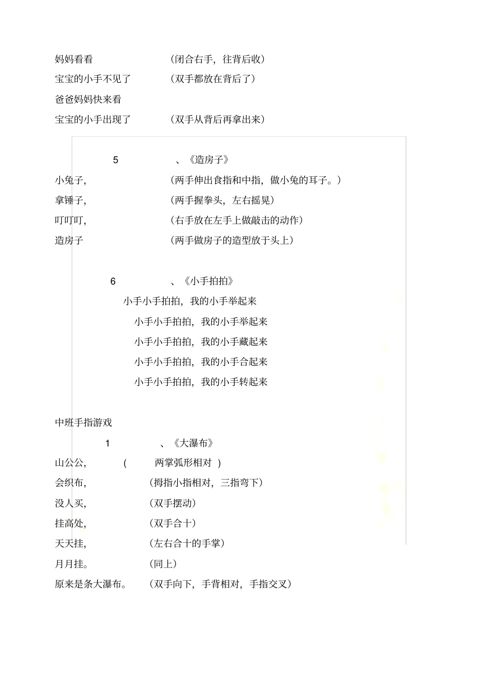 手指游戏--中班_第3页