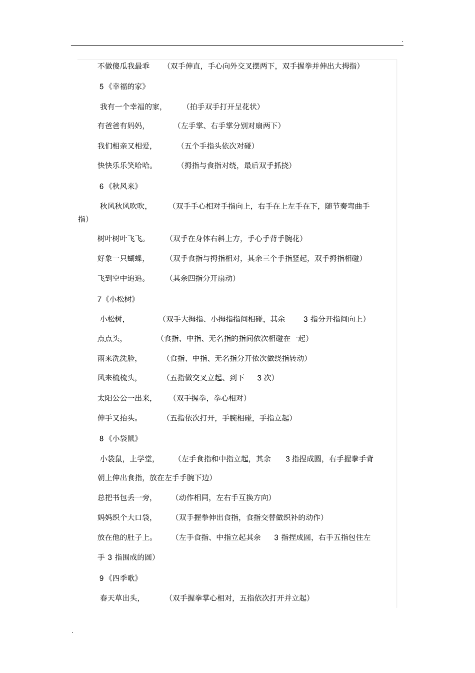 手指游戏童谣_第2页