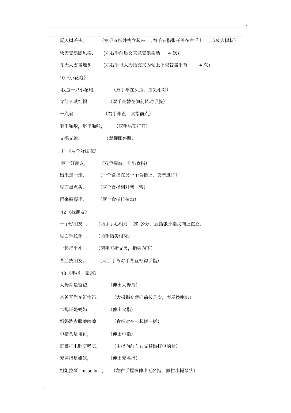 手指游戏童谣_第3页