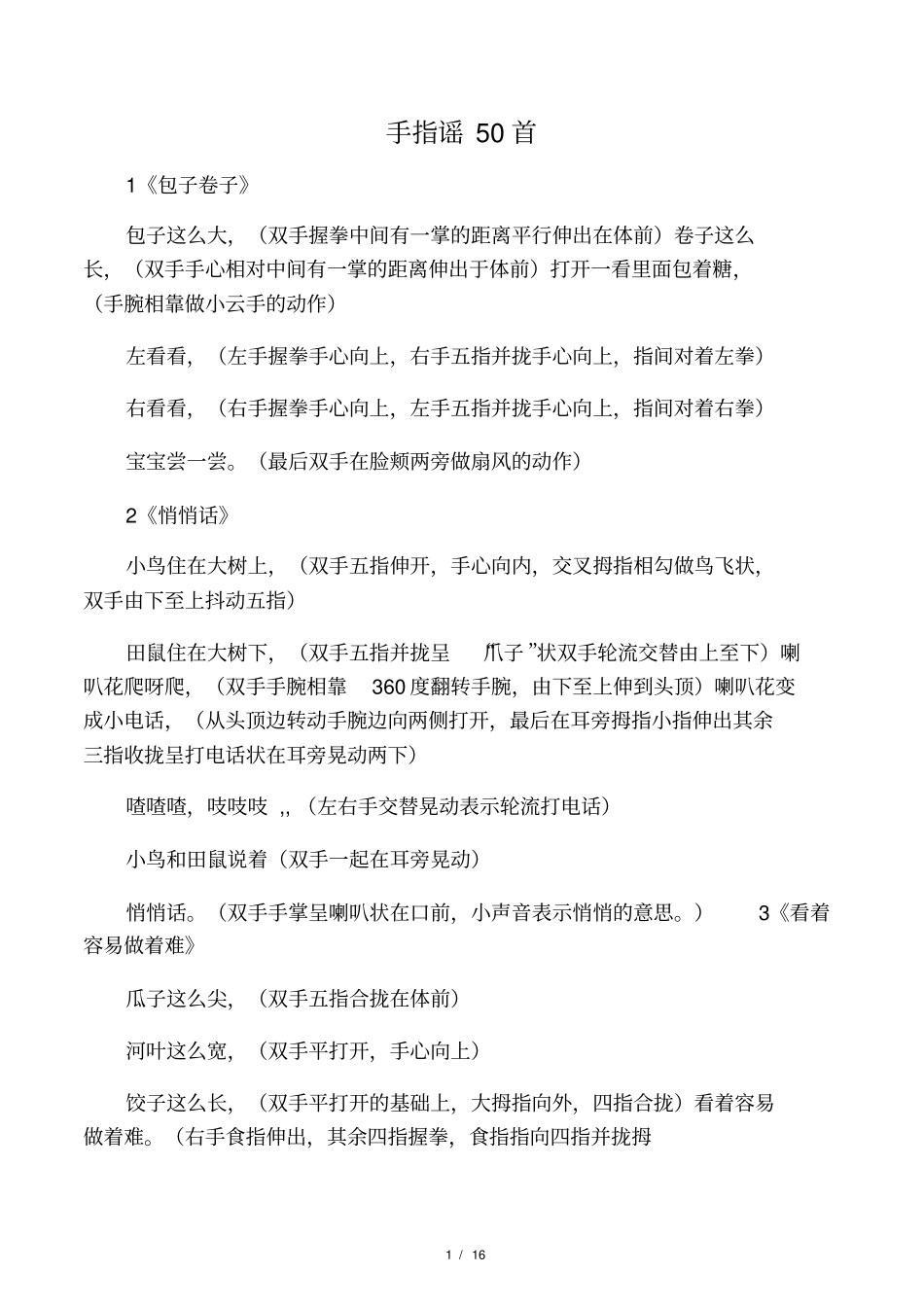 手指谣50首_第1页