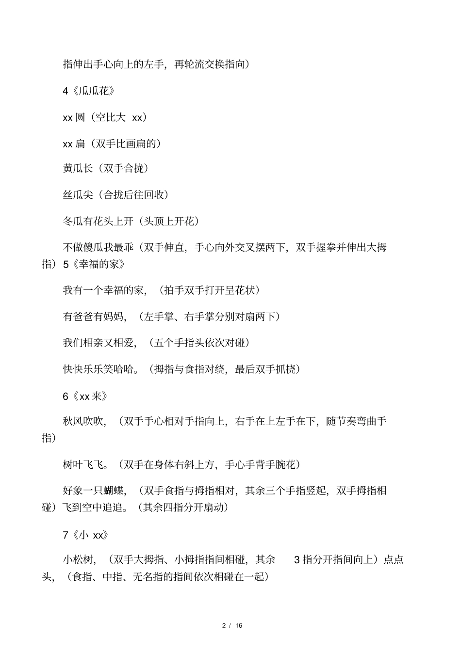 手指谣50首_第2页
