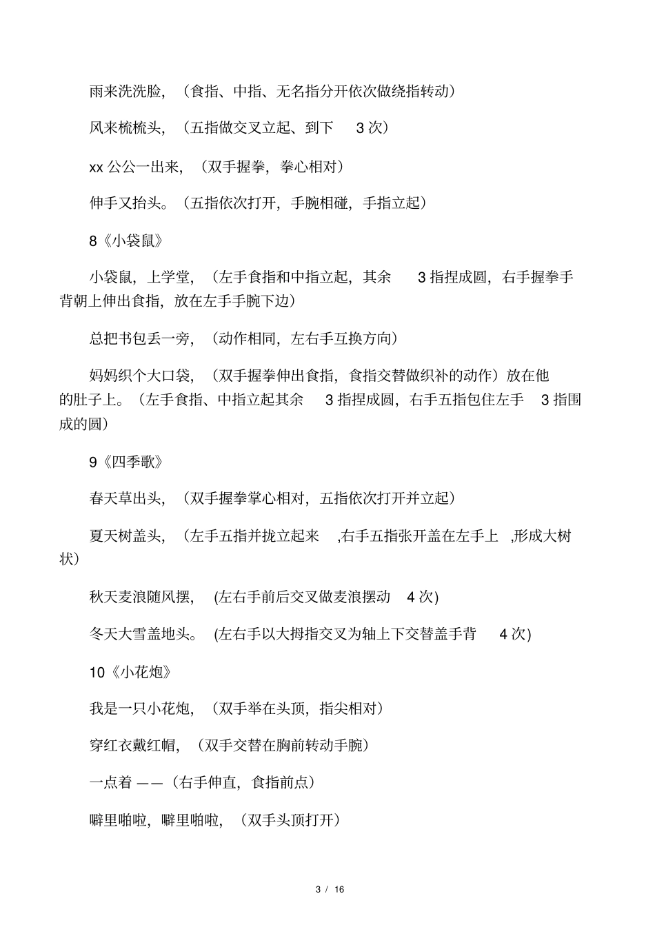 手指谣50首_第3页