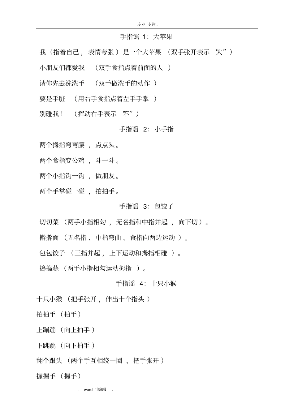 手指谣_合集_第1页