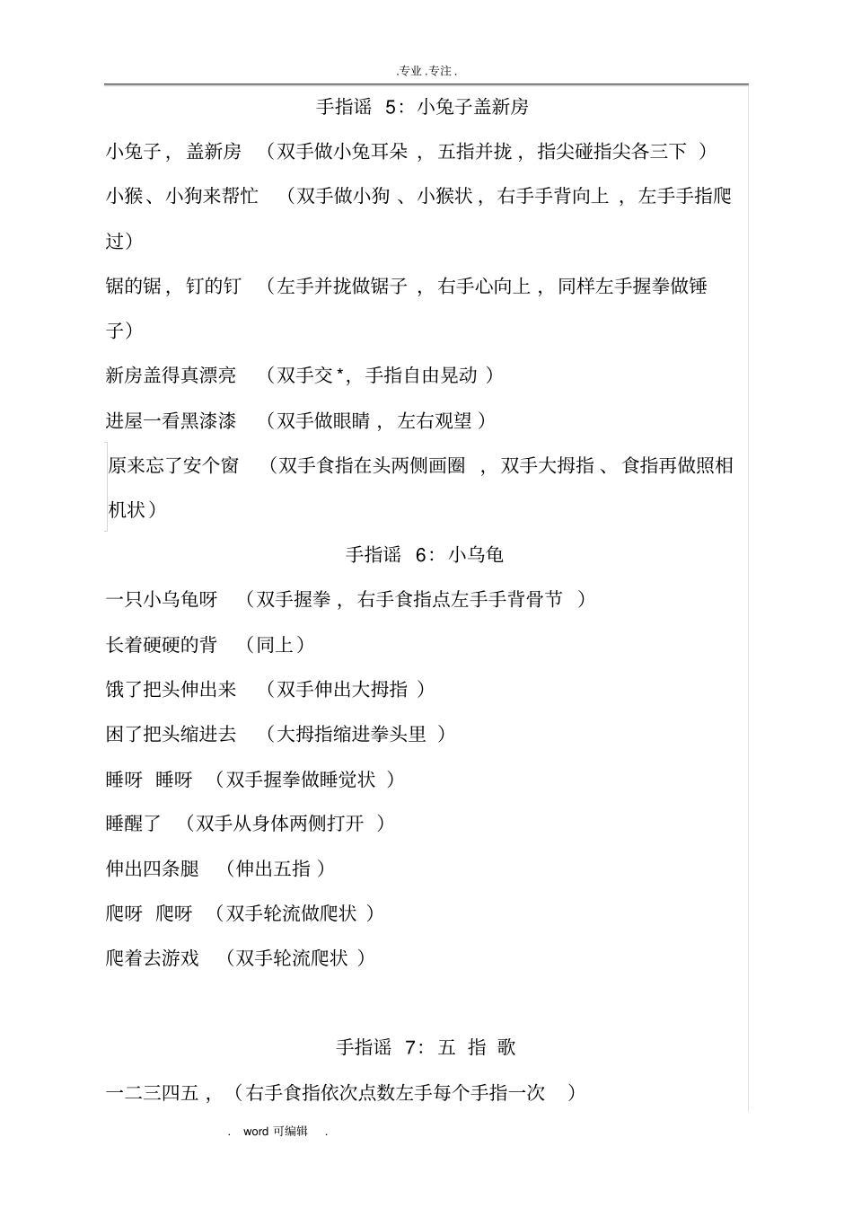 手指谣_合集_第2页