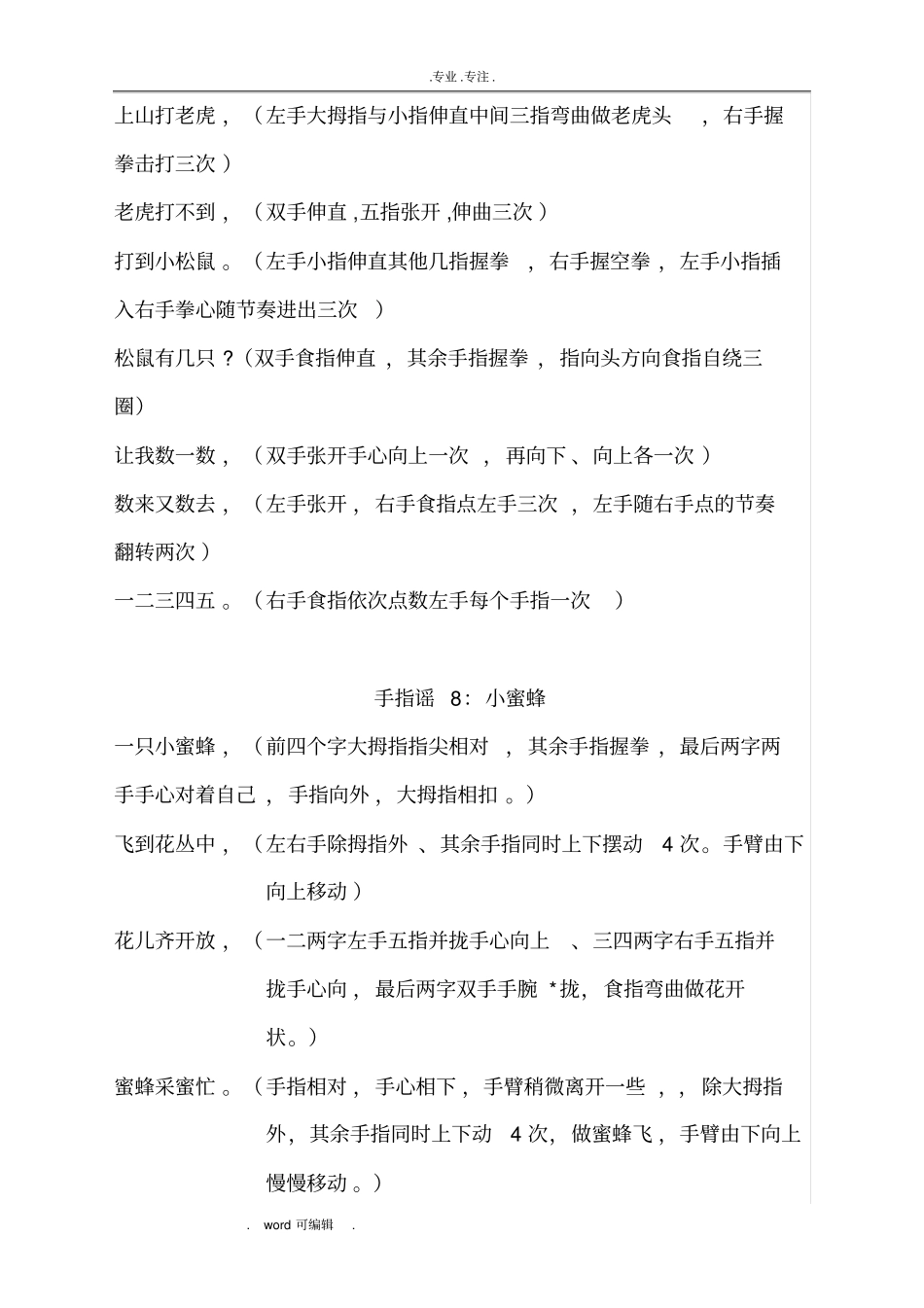 手指谣_合集_第3页