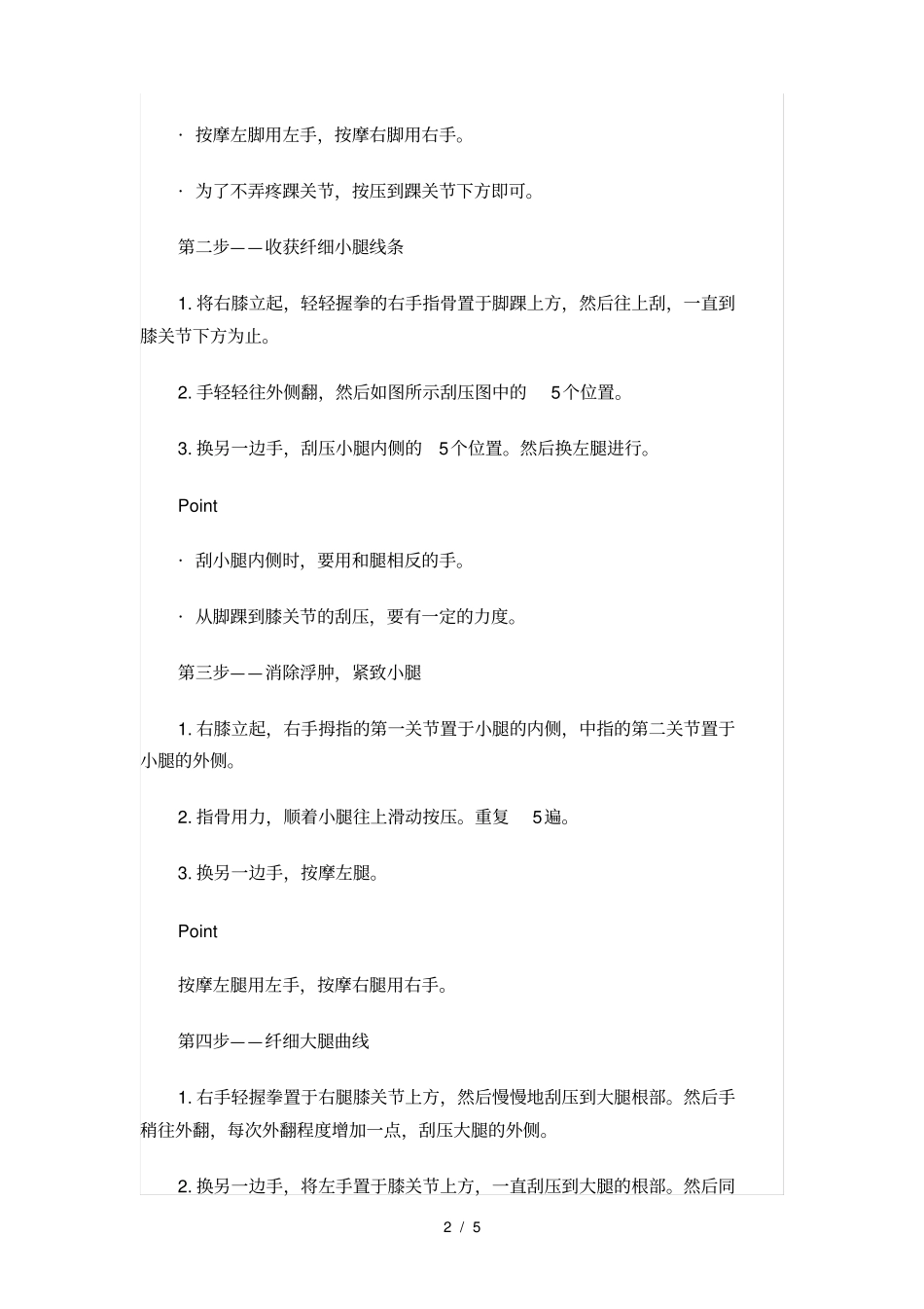 手指骨按摩减肥法-快速瘦脸瘦腿_第2页