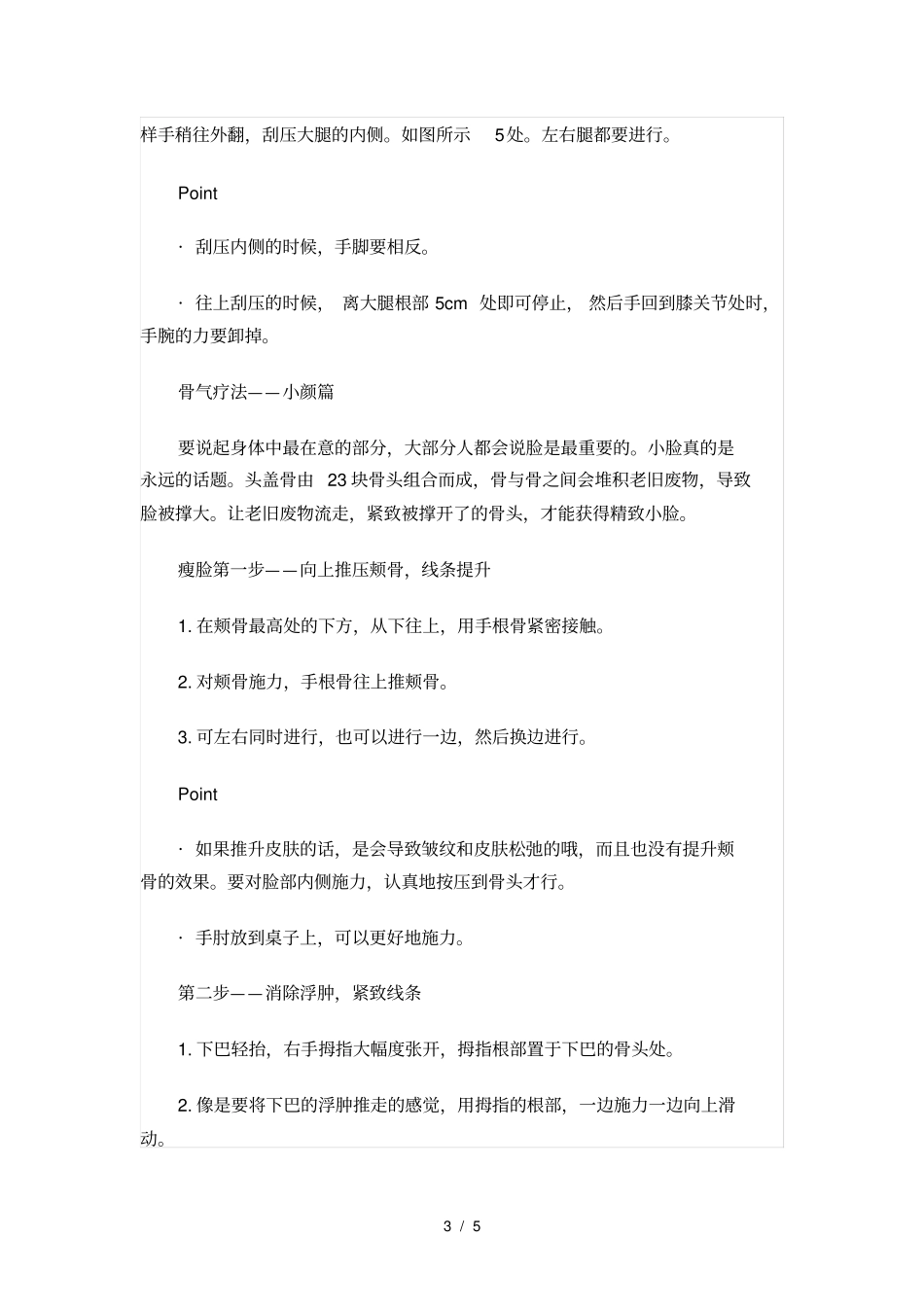 手指骨按摩减肥法-快速瘦脸瘦腿_第3页