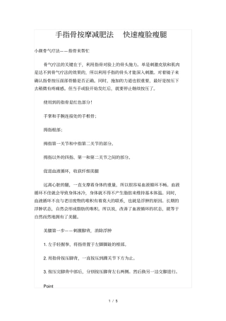 手指骨按摩减肥法-快速瘦脸瘦腿