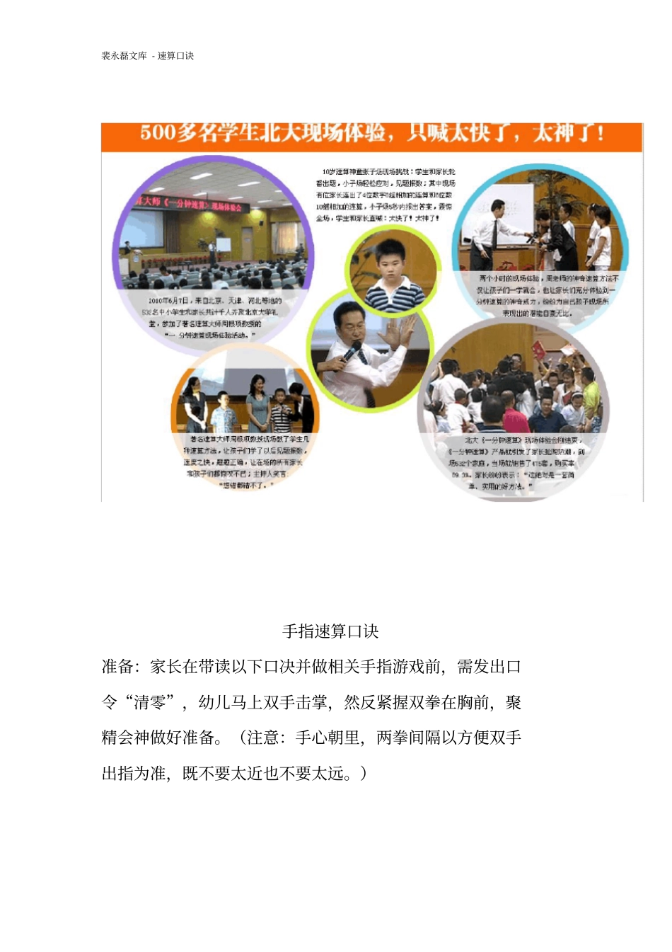 手指速算口诀_第2页