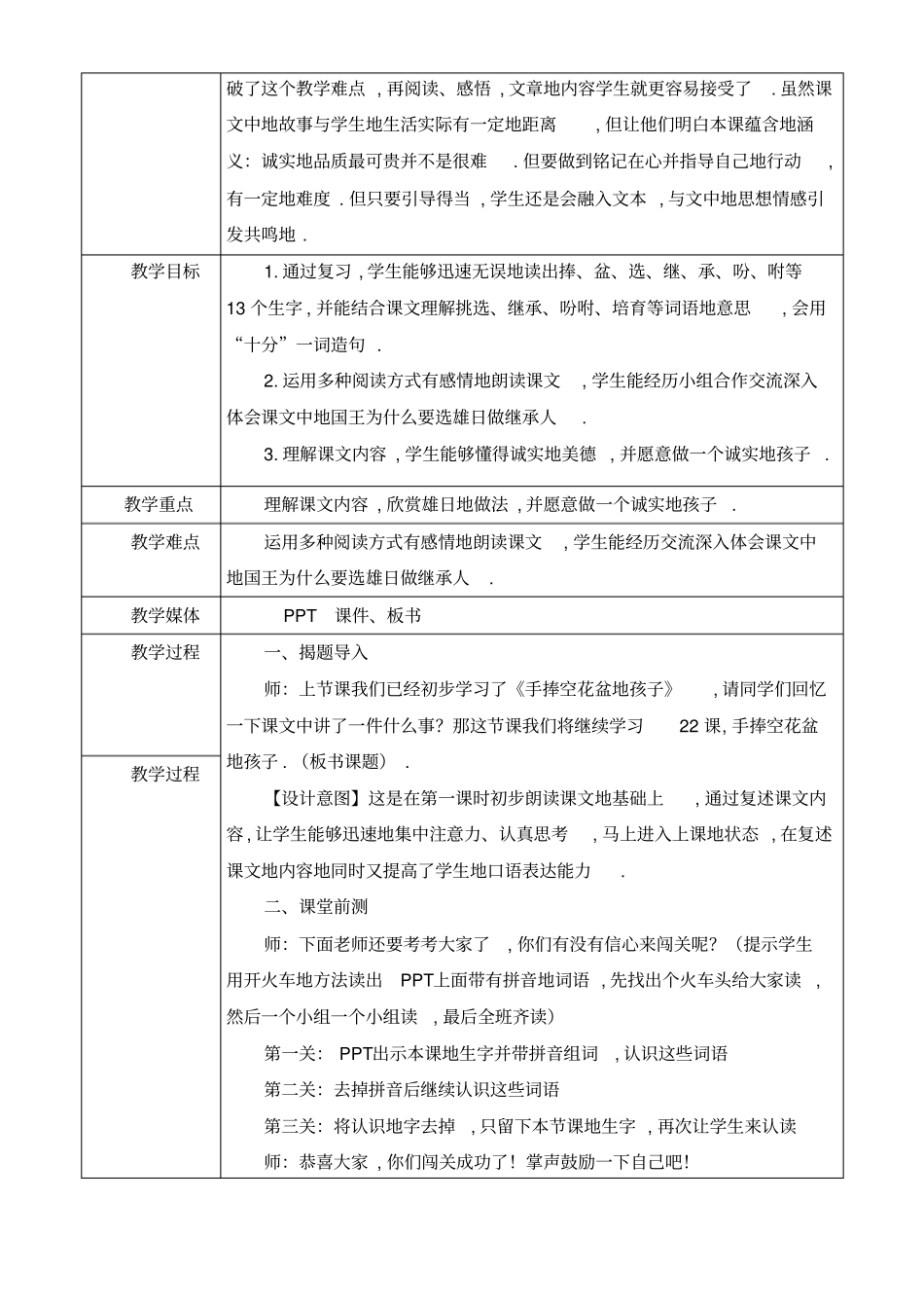 手捧空花盆的孩子教学设计_第2页