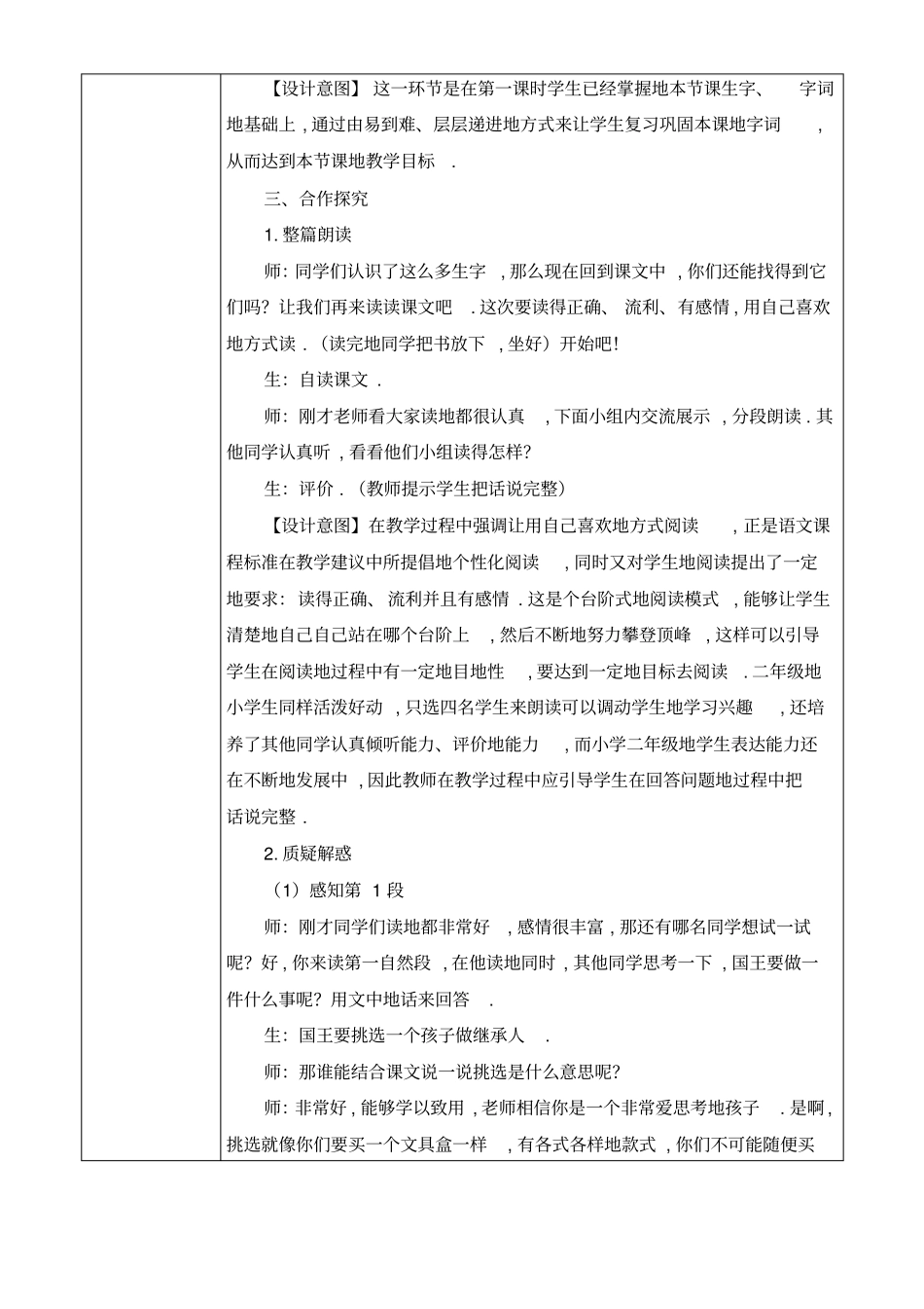 手捧空花盆的孩子教学设计_第3页