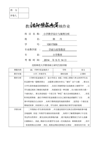 手捧空花盆的孩子教学设计