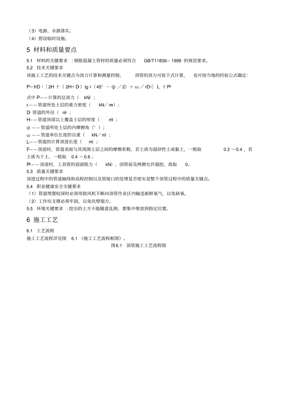 手掘式顶管施工工艺标准_第3页