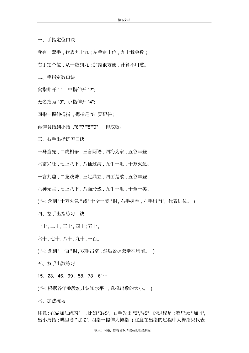 手指速算口诀教学文案_第2页