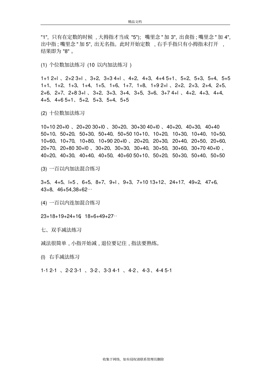 手指速算口诀教学文案_第3页