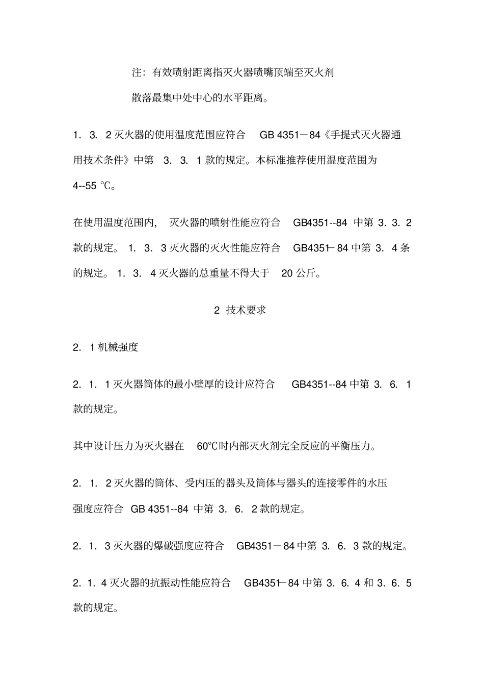 手提式化学泡沫灭火器_第3页