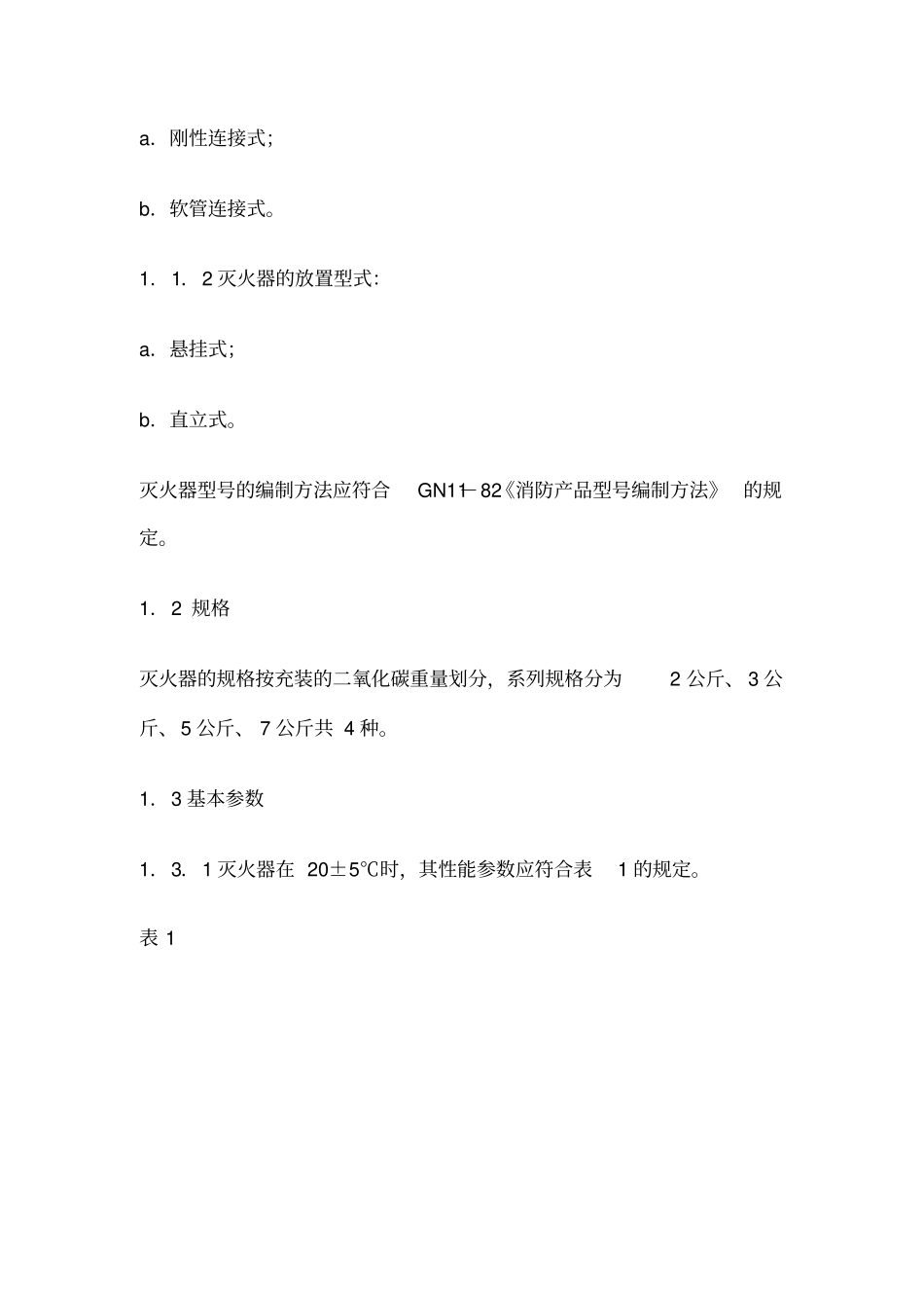 手提式二氧化碳灭火器_第2页