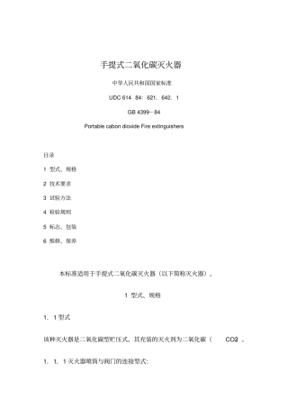 手提式二氧化碳灭火器