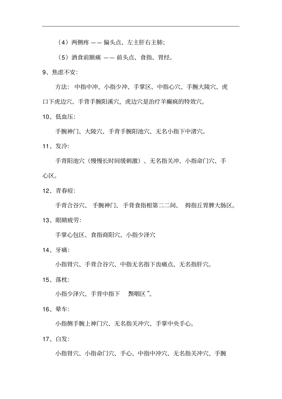 手掌穴位按摩方法讲解_第2页