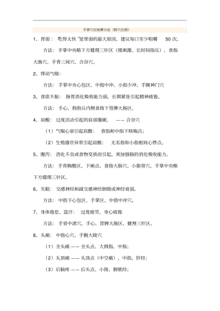 手掌穴位按摩方法讲解