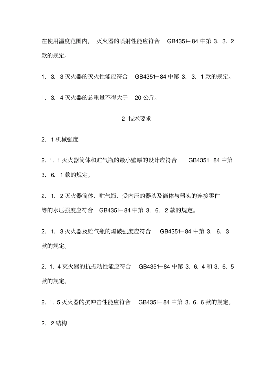 手提式清水灭火器_第3页
