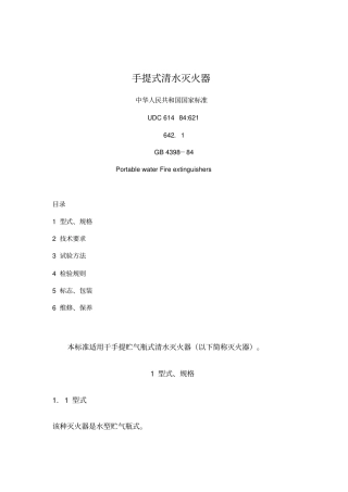 手提式清水灭火器