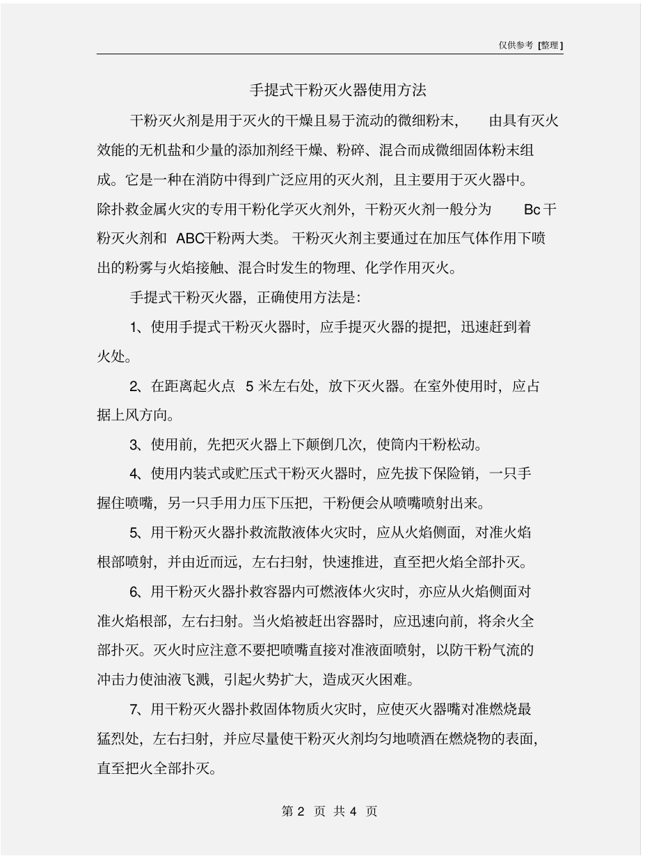 手提式干粉灭火器使用方法_第2页