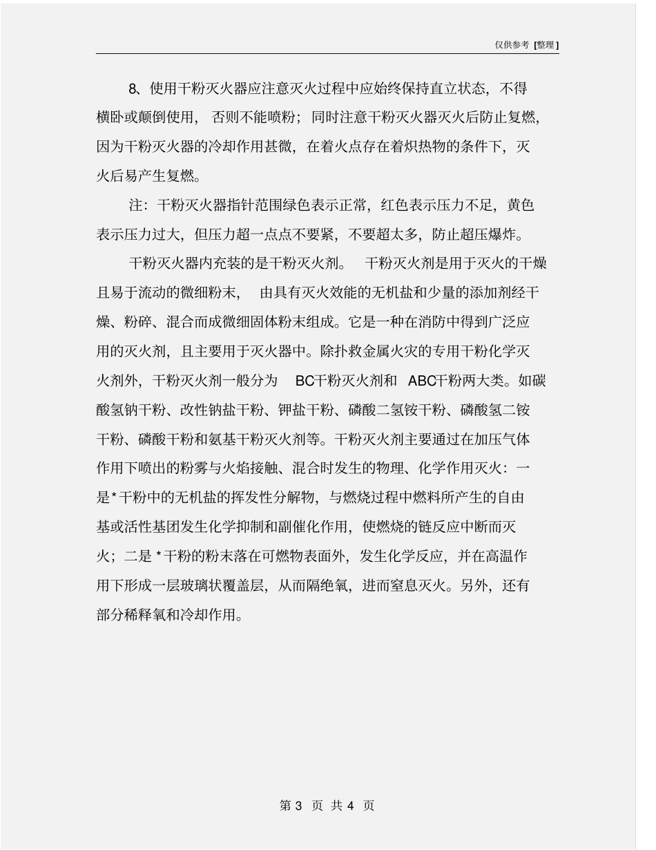 手提式干粉灭火器使用方法_第3页