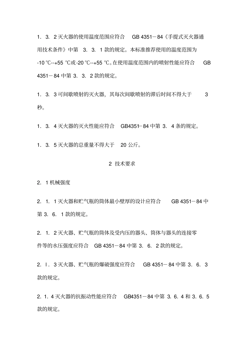 手提式干粉灭火器_第3页