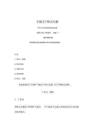 手提式干粉灭火器
