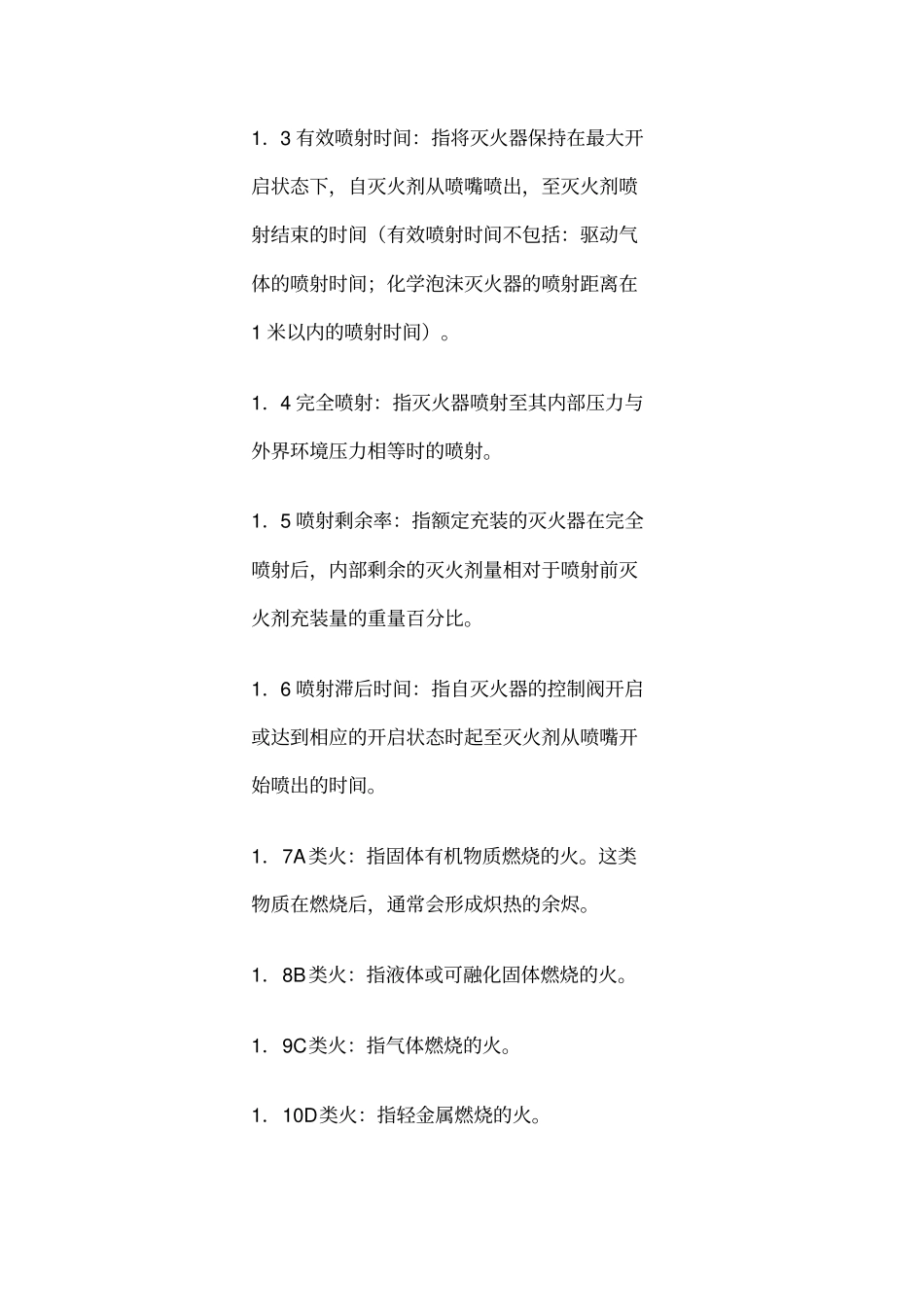 手提式灭火器通用技术条件_第2页