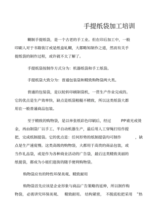 手提纸袋培训讲义