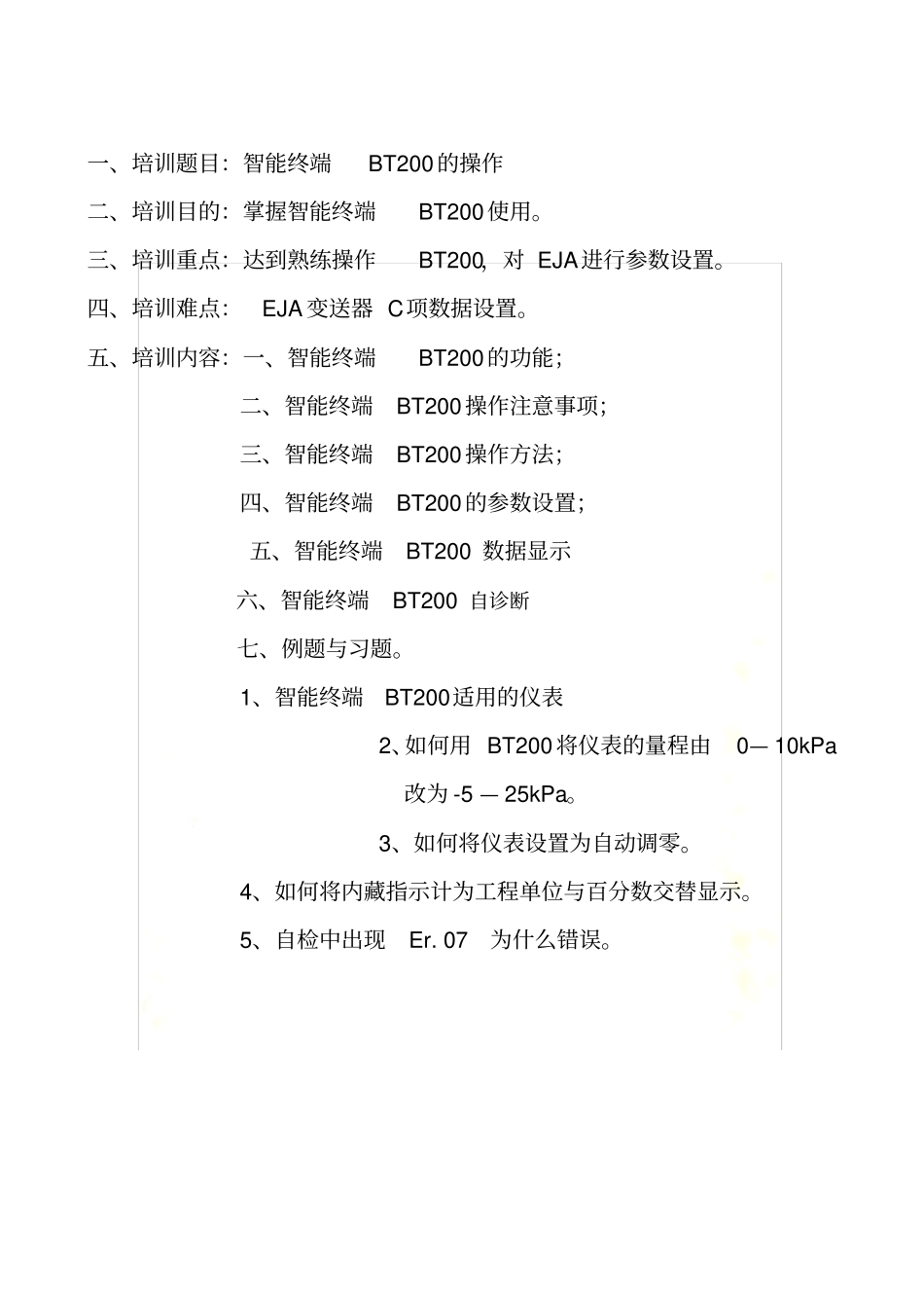 手操器BT200的使用详解1_第2页