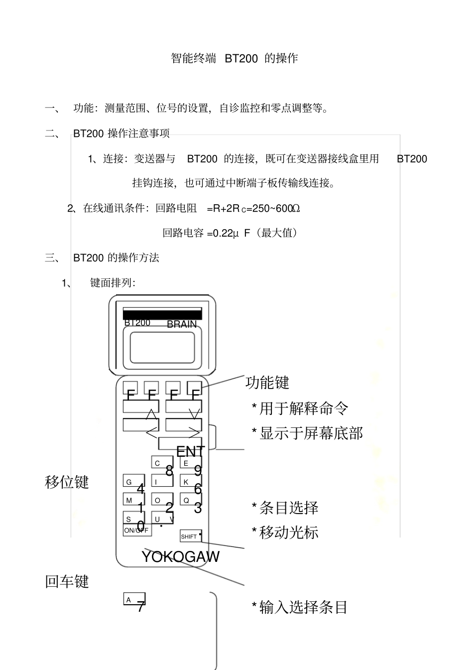手操器BT200的使用详解1_第3页