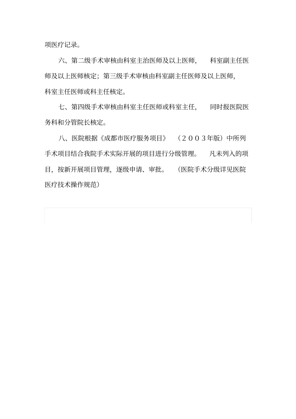 手术分级制度详解_第2页