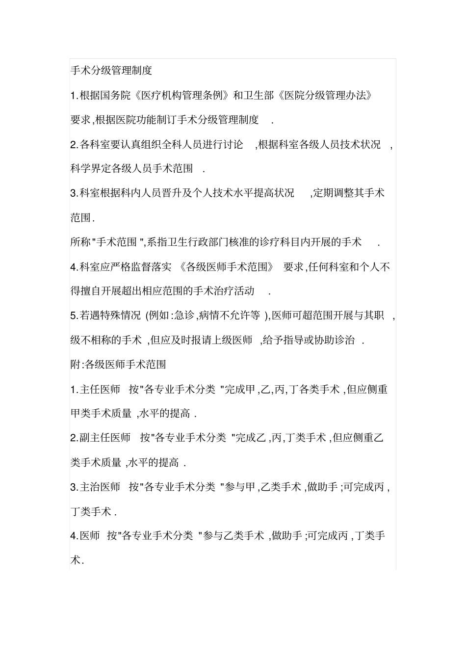 手术分级制度详解_第3页
