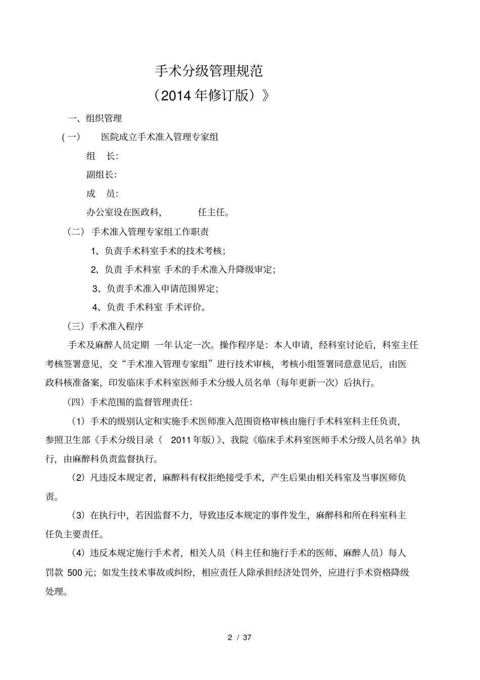 手术准入与手术分级管理制度_第2页