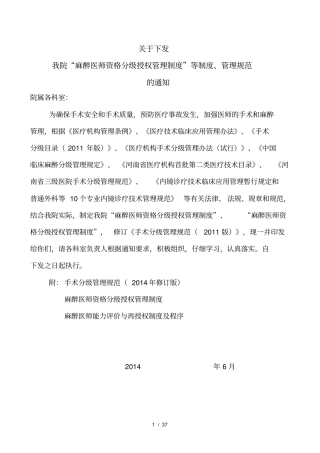 手术准入与手术分级管理制度