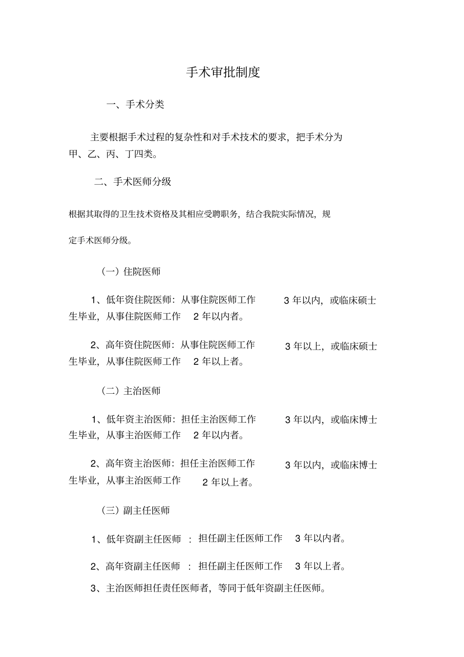 手术分级及审批制度_第1页