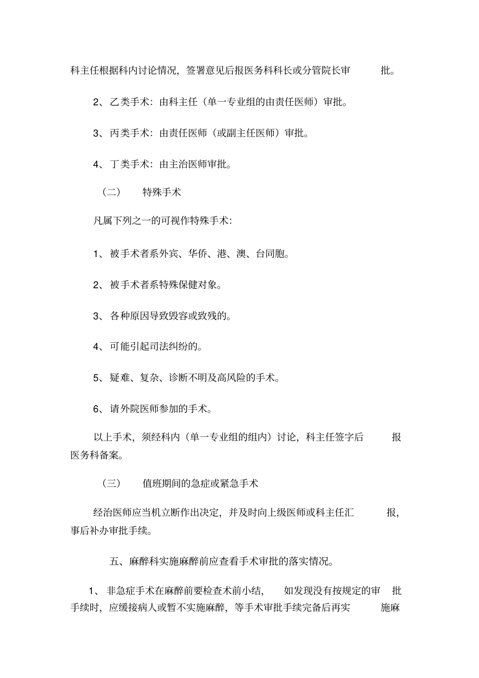 手术分级及审批制度_第3页