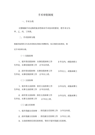 手术分级及审批制度
