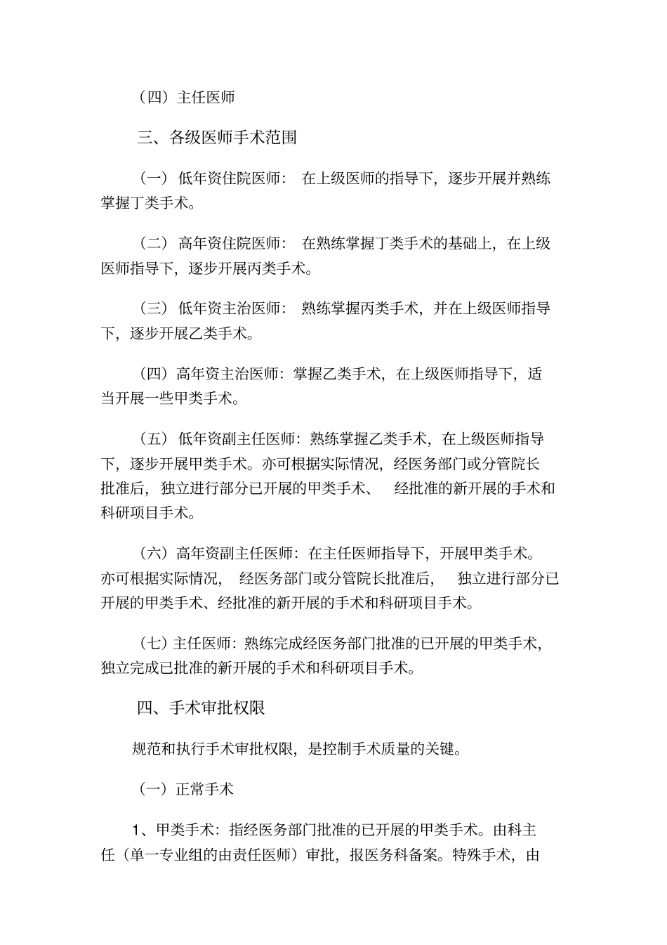 手术分级与审批制度_第2页