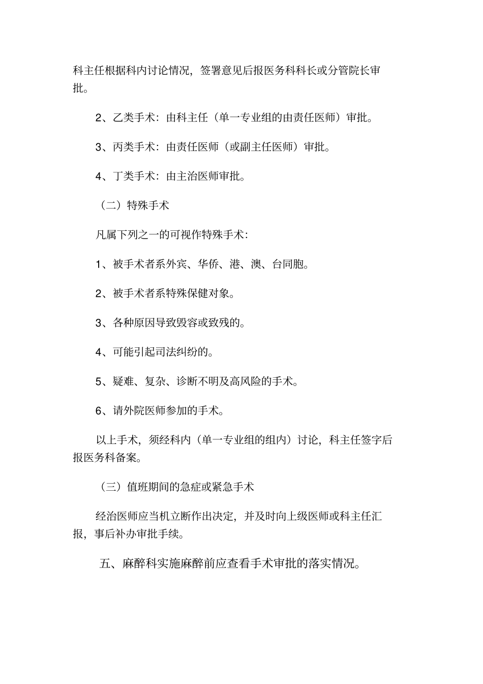 手术分级与审批制度_第3页