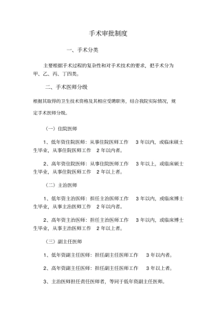 手术分级与审批制度