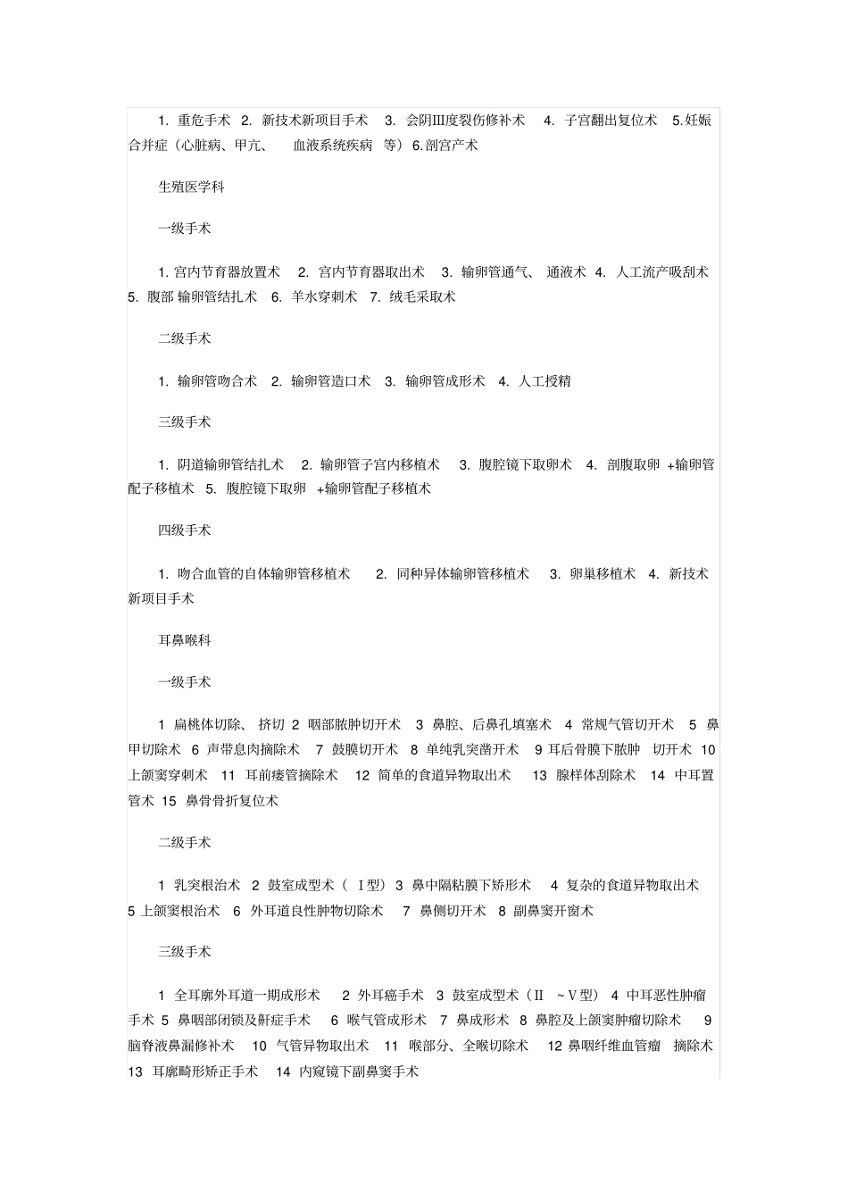 手术分级标准汇总_第2页