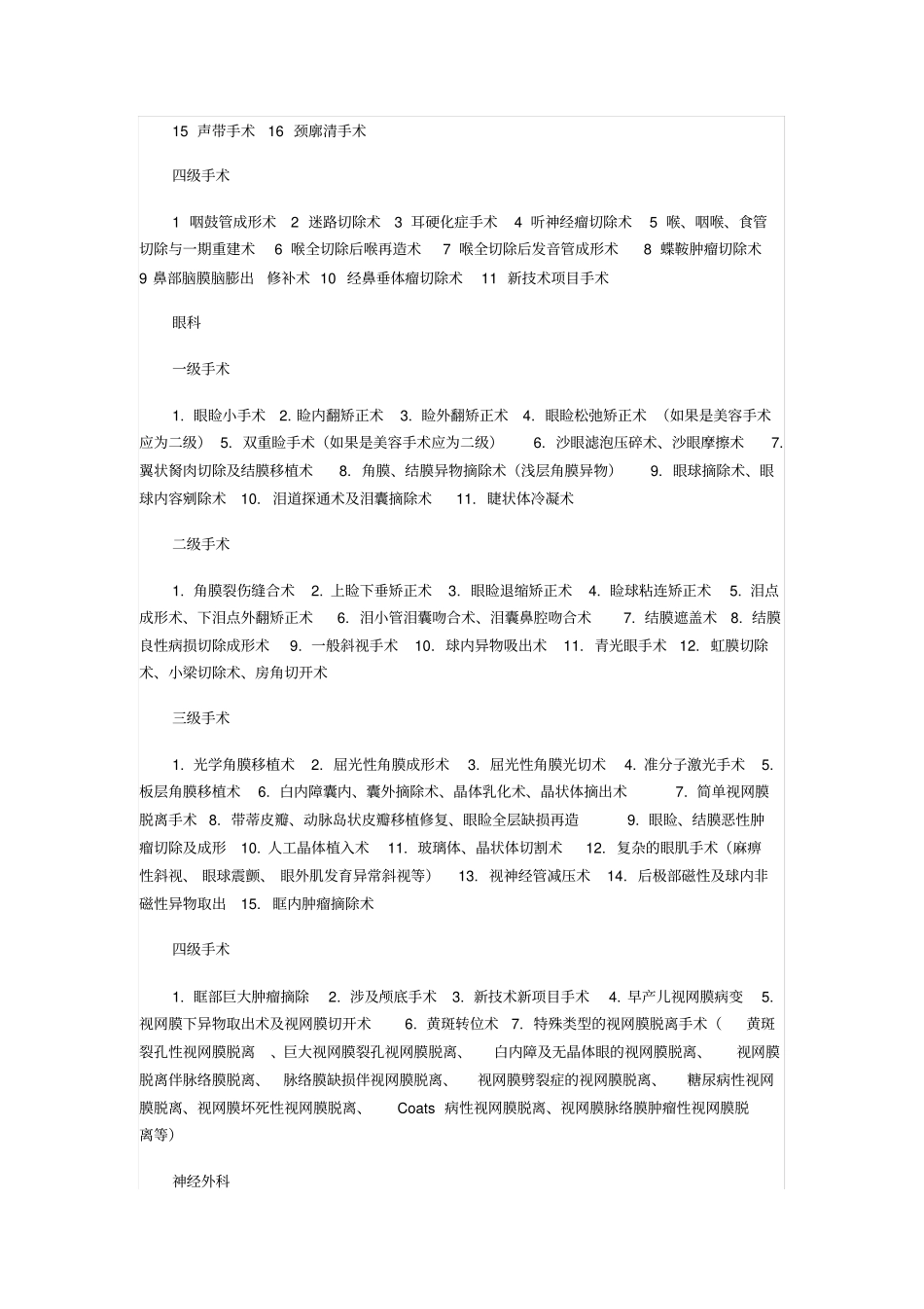 手术分级标准汇总_第3页