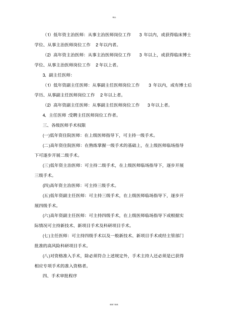 手术分级管理制度_第2页