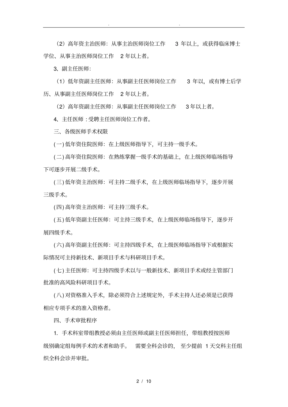 手术分级管理制度汇编_第2页