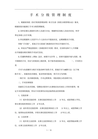 手术分级管理制度汇编